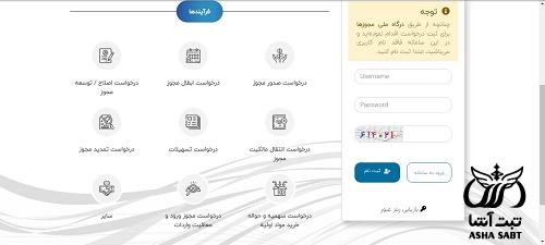 سامانه بهین یاب صنعت، معدن و تجارت